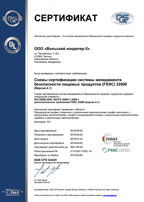 Международная сертификация «FSSC 22000»
